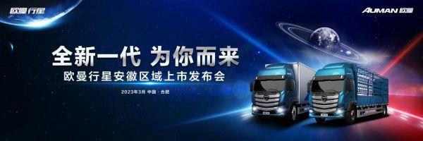全时高效 为你而来！欧曼行星全新赋能绿通运输 展现高效价值