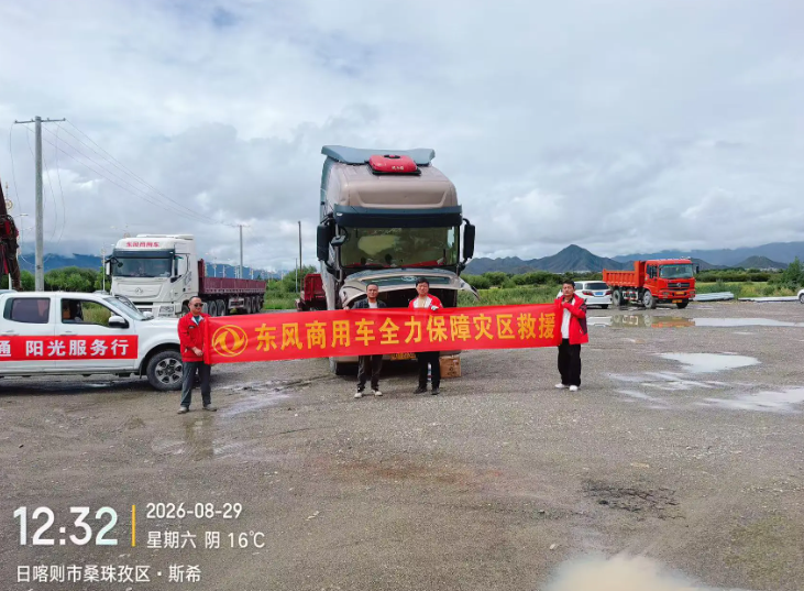 从雪域到岭南 东风商用车阳光服务时刻守护您的山海之盟